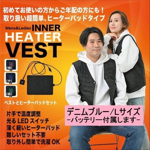 室谷 中綿ヒーターベスト デニムブルー Lサイズ MX1642-DB L モバイルバッテリーサービス