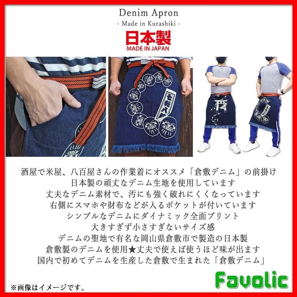  倉敷デニム 前掛け エプロン 酒屋 米屋 八百屋 魚屋 作業着 大願成就 五穀豊穣 一攫千金 シンプル 吉祥柄 デニム オシャレ GT-LINE Favolic ファボリック エプロン キッズファッション小物