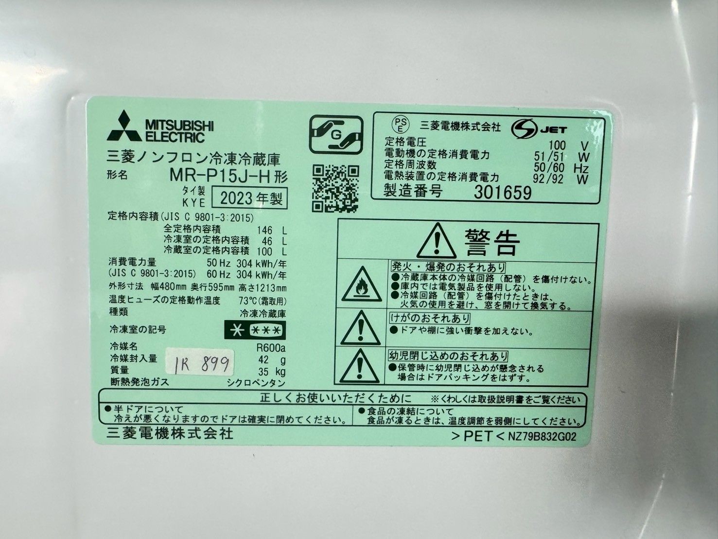 大阪送料無料★3か月保障付★冷蔵庫★2023年★MR-P15J-H★IR-866 三菱電機 MR-P15J-H [マットチャコール] 価格比較 - 価格.com