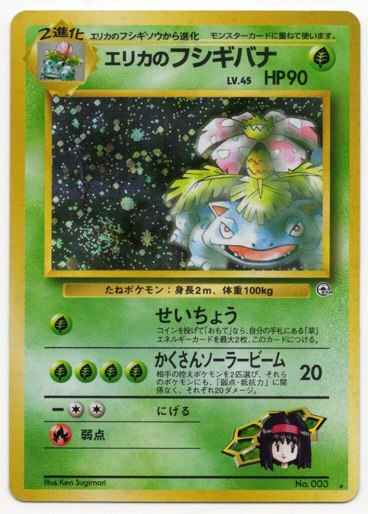 PSA9 フシギバナ ホロ 旧裏 拡張パック第1弾 3 1996 PSA1 フシギバナ 旧裏