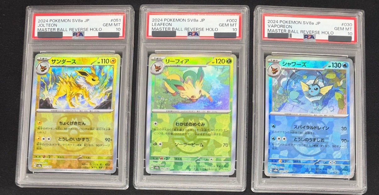 ポケモンカード サンダース リーフィア シャワーズ マスターボールミラー