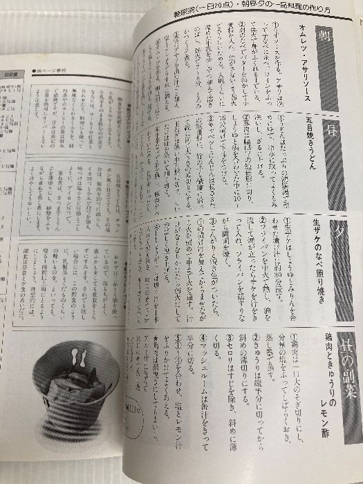 糖尿病―四群点数法の食事 女子栄養大学出版部 佐野隆志 糖尿病 四群