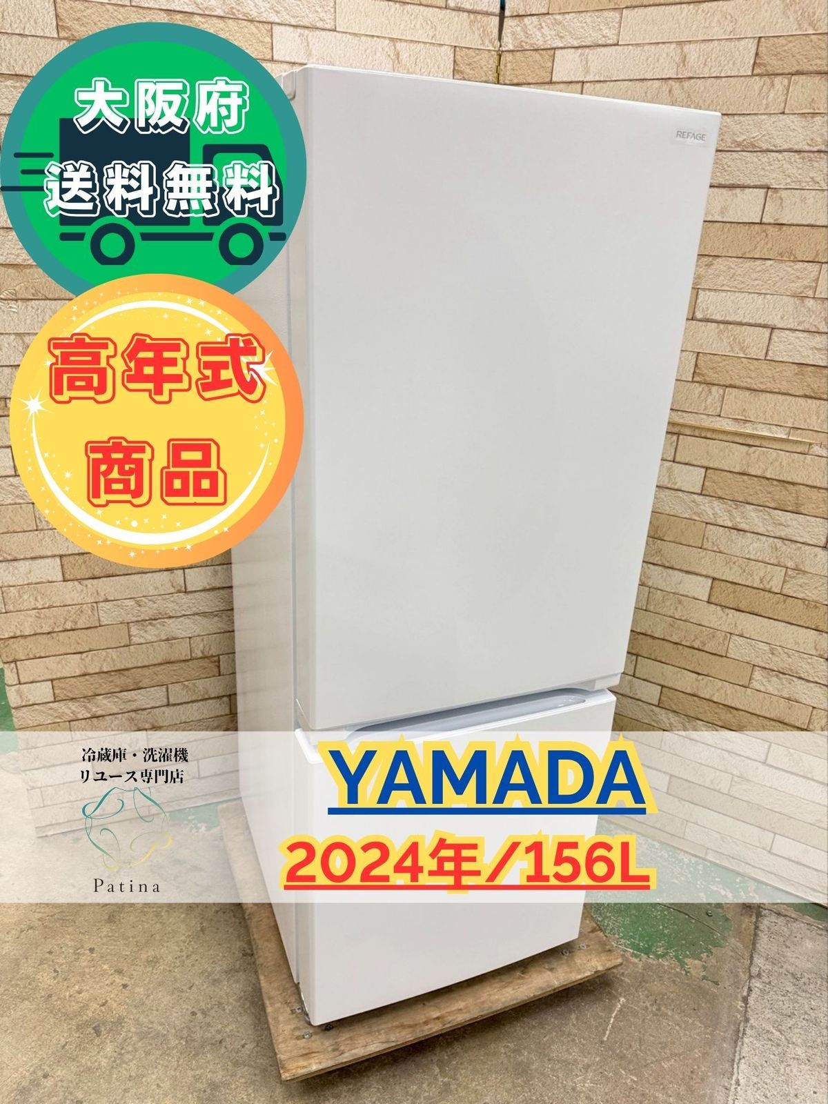 高年式 大阪 3か月保障付き 冷蔵庫 ヤマダ 2ドア YRZ F 15 LW IR 924