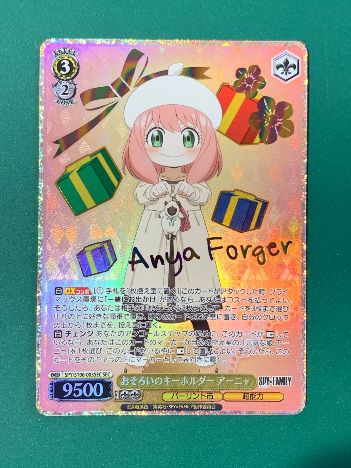 紫波54-9-1108 傷有り ヴァイスシュヴァルツ おそろいのキーホルダー アーニャ SPY S 106-003 SEC