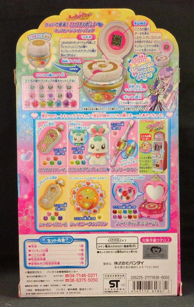 ハートキャッチプリキュア!