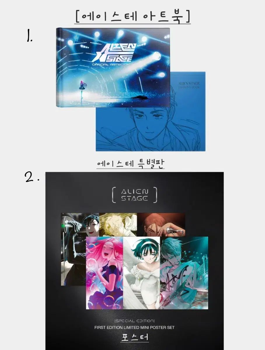 ALIEN STAGE アートブック