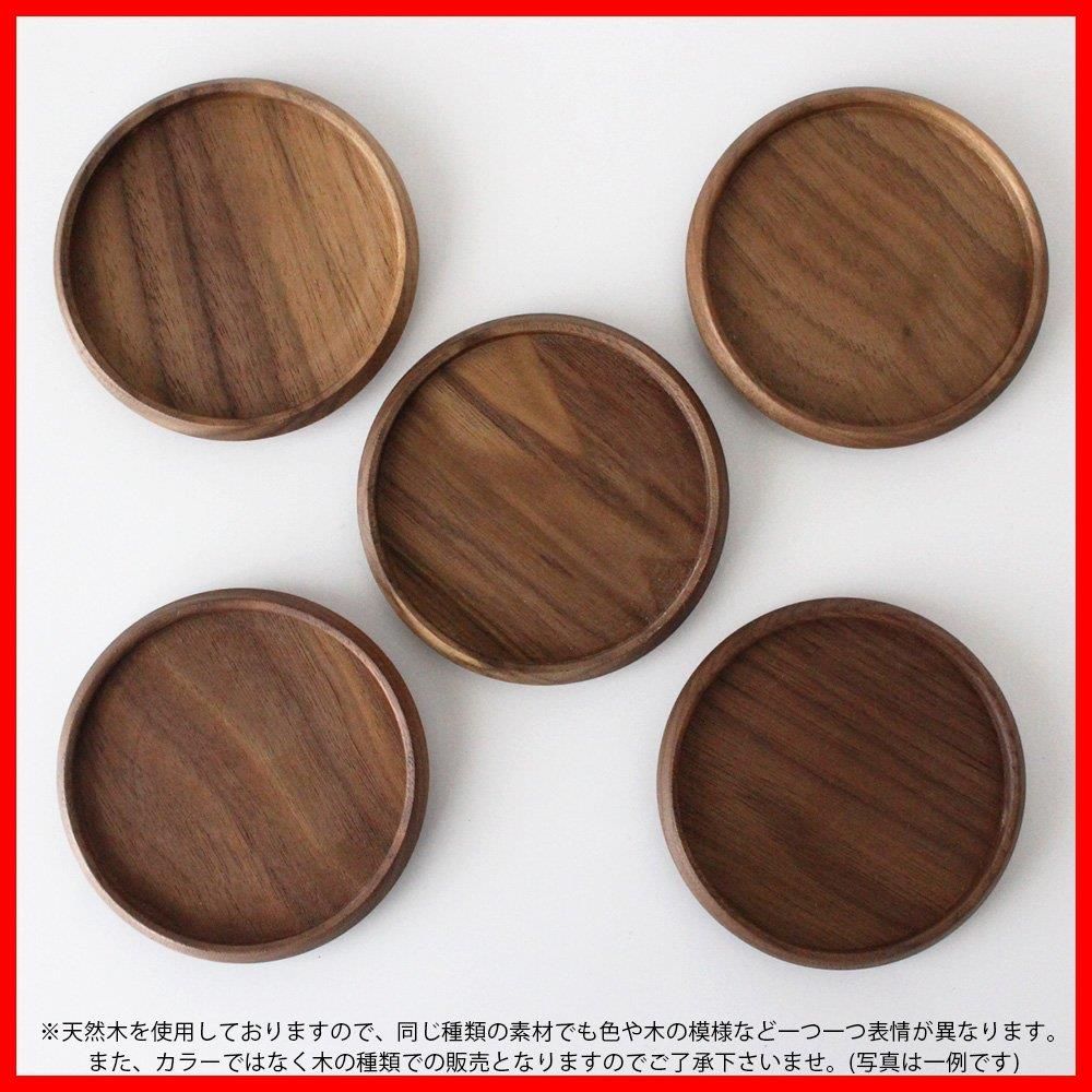 数量 コースター ミュゼオ φ88 5枚セットBOX付 MUSEO ウォールナット WWW_OPDRERGINERDOGAN_COM