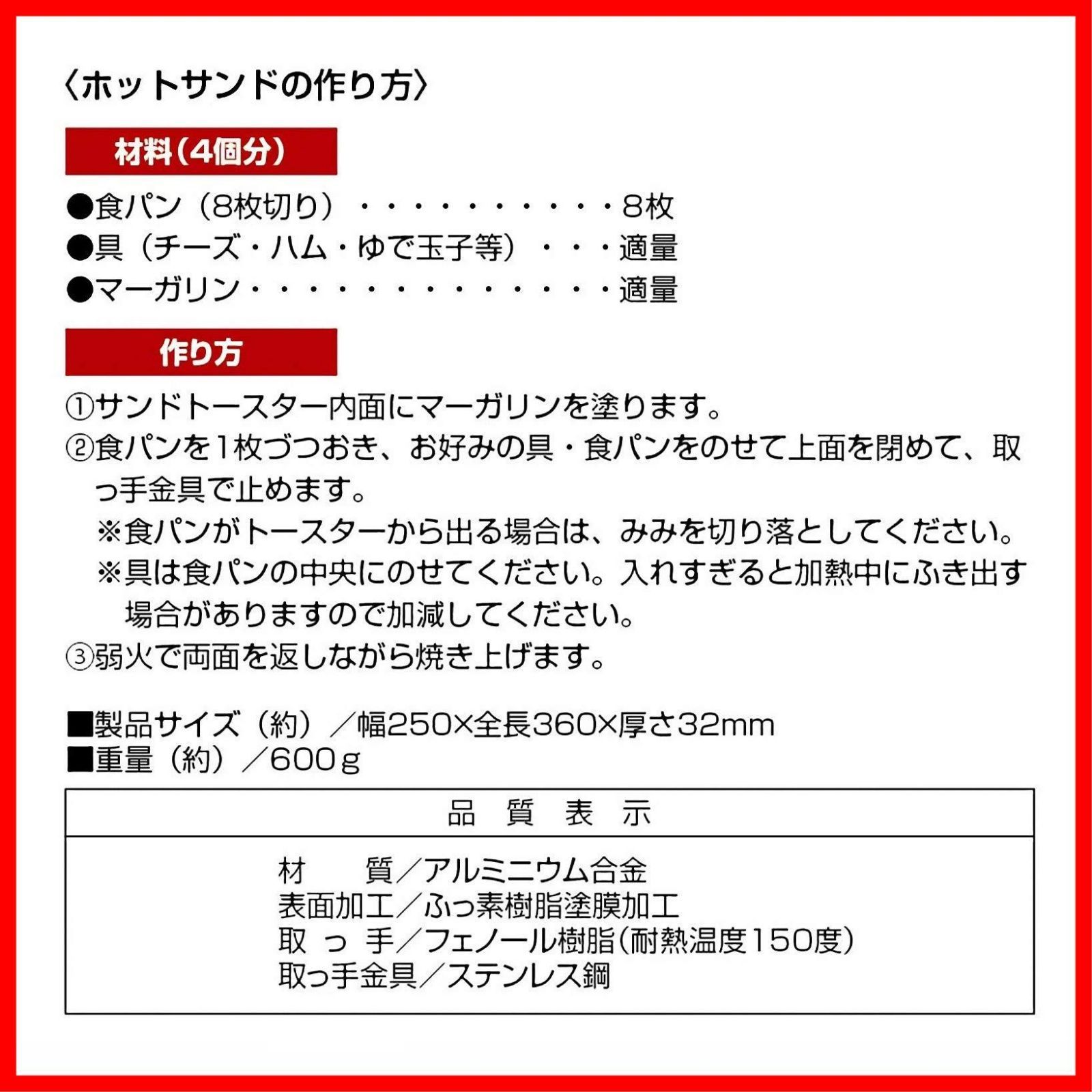 ホットサンドメーカー