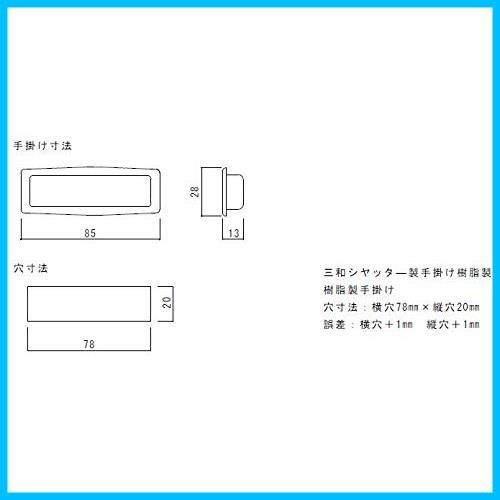 三和シヤッター製手掛け樹脂製 ベージュ