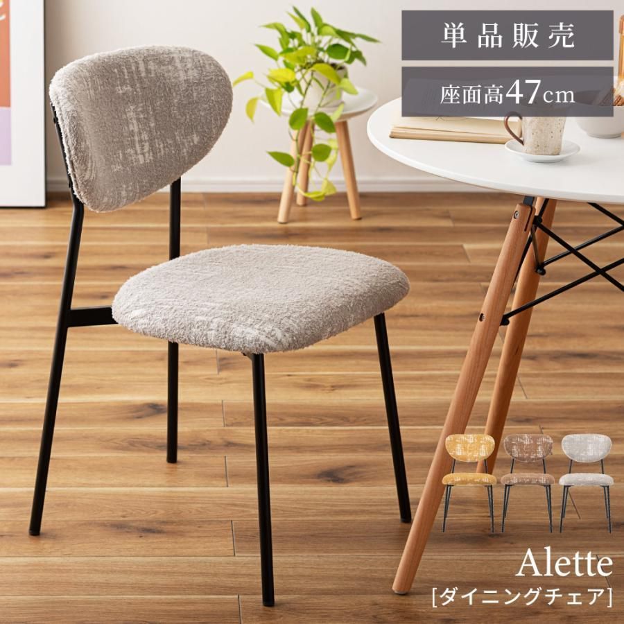 ダイニングチェア 座面高47 cm ファブリック スチール インダストリアル ヴィンテージ レトロ 北欧 個性的 柄 アームレス 食卓 椅子 軽い かわいい おしゃれ