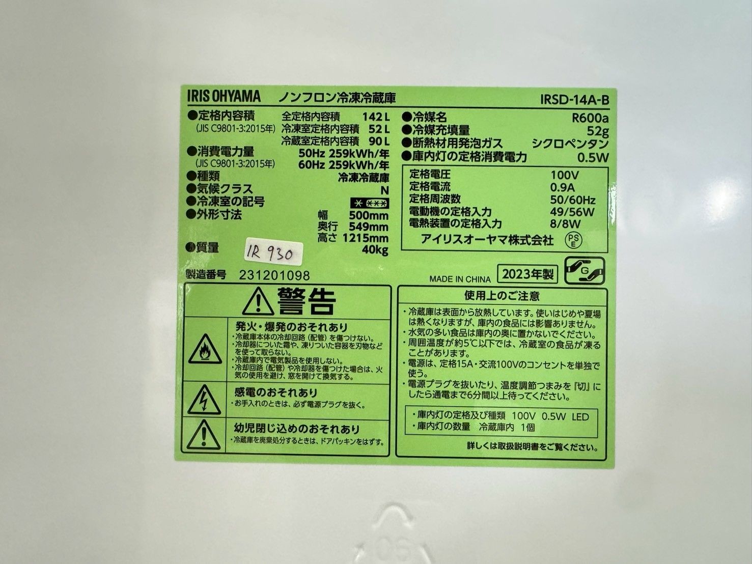 大阪送料無料☆3か月保障付き☆冷蔵庫☆アイリスオーヤマ☆2ドア☆2023 