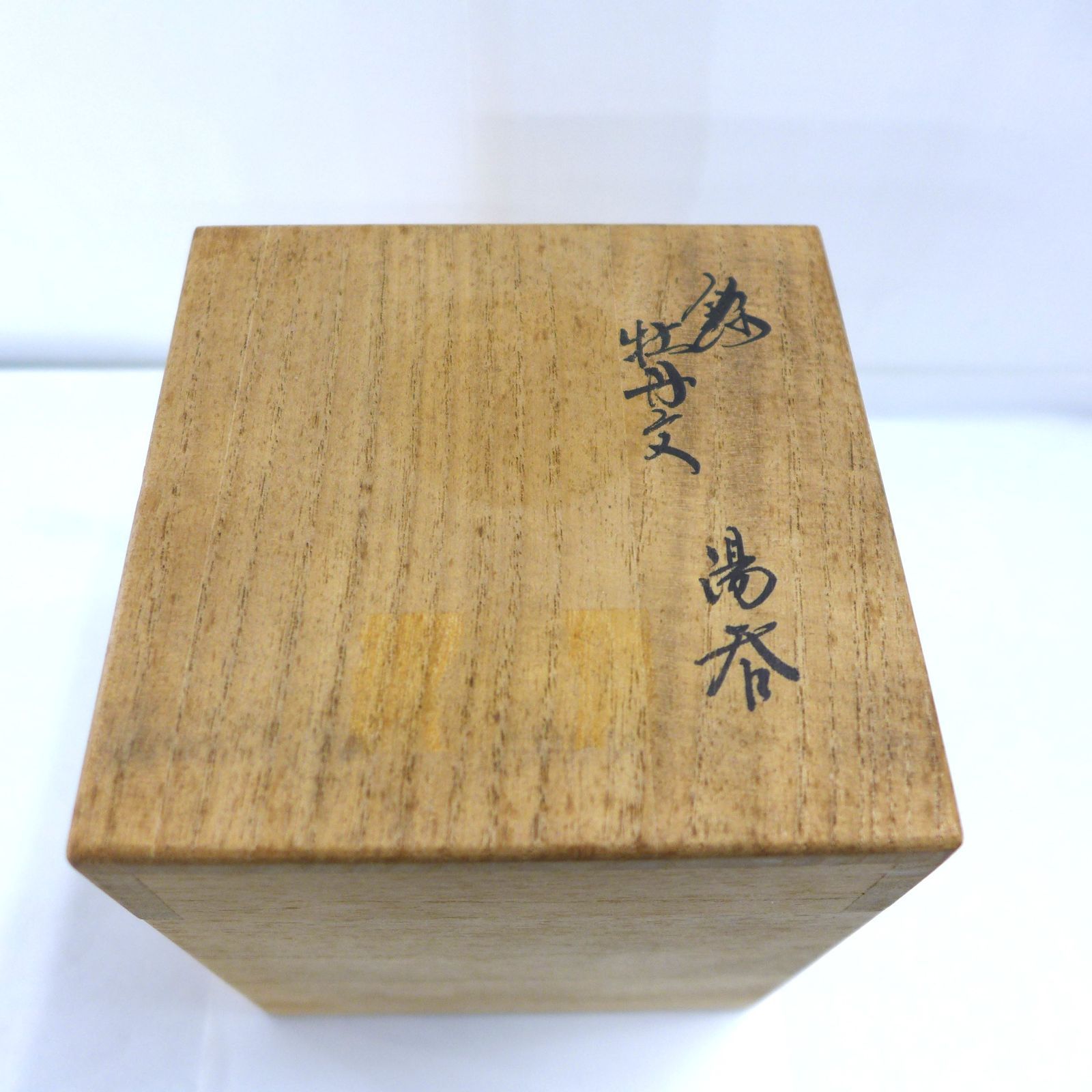 未使用 13代 酒井田 柿右衛門 錦 牡丹文 湯呑 公田店 - メルカリ