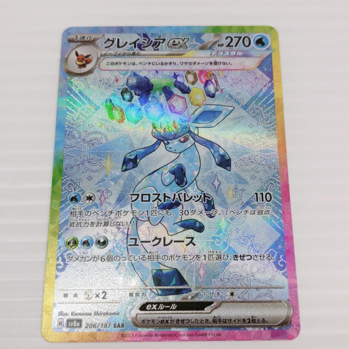 ポケモンカード　グレイシアex SAR PSA102024 ポケモンカード SV8a グレイシアex SAR #206 548