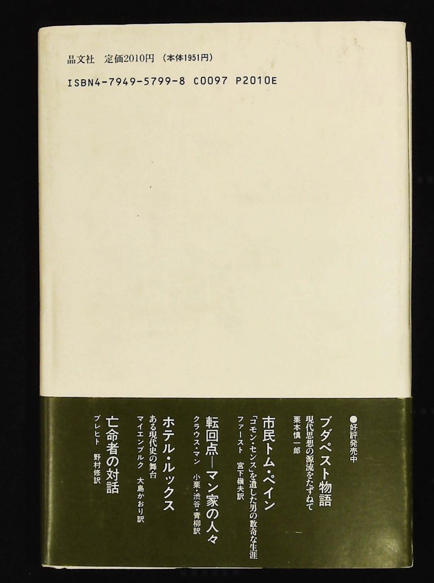 嘘とは何だろうか 或る寓話小説 リチャード セネット 晶文社