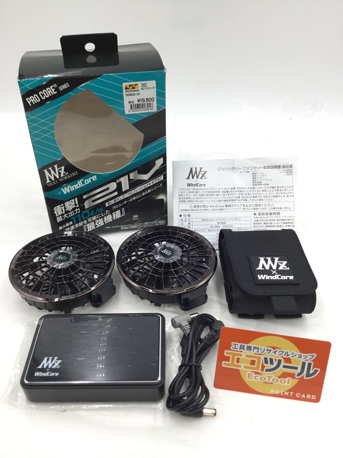 品】☆ワークマン/ウィンドウコア 21Vバッテリー・ファンセット WZ4600