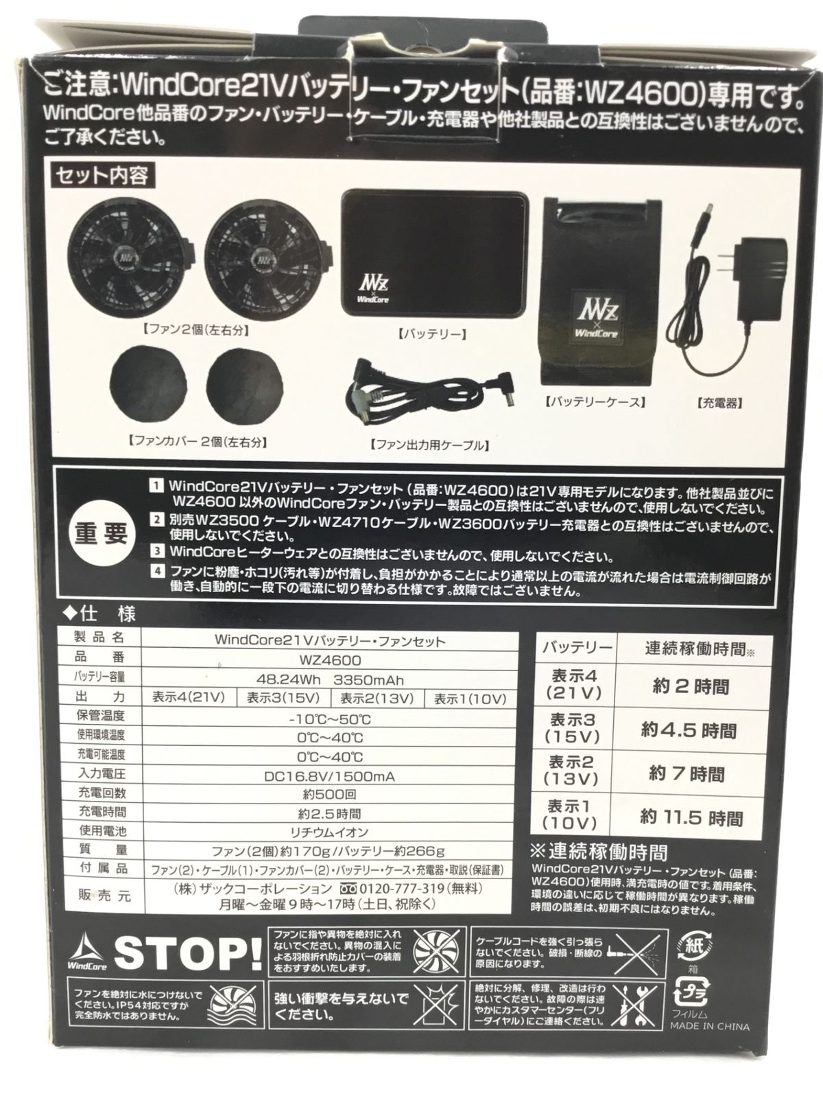 品】☆ワークマン/ウィンドウコア 21Vバッテリー・ファンセット WZ4600