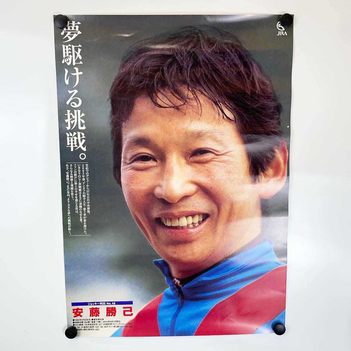 JRA ヒーロー列伝ポスター NO.46 安藤勝己 騎手 ジョッキー 競馬 B3