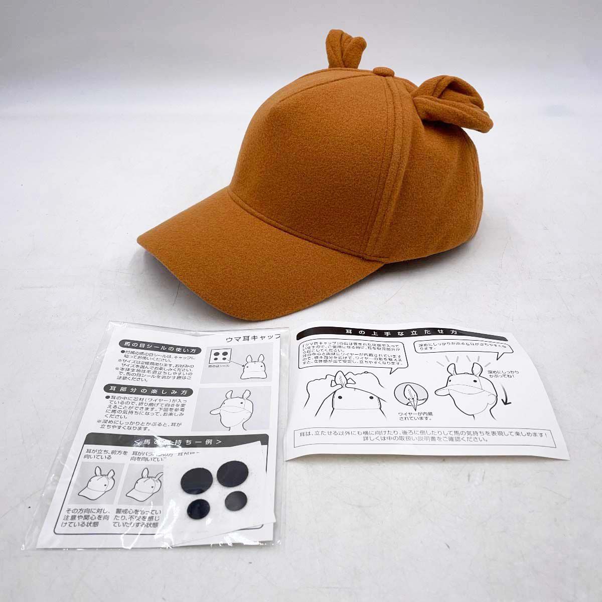 JRA ウマ耳キャップ 帽子
