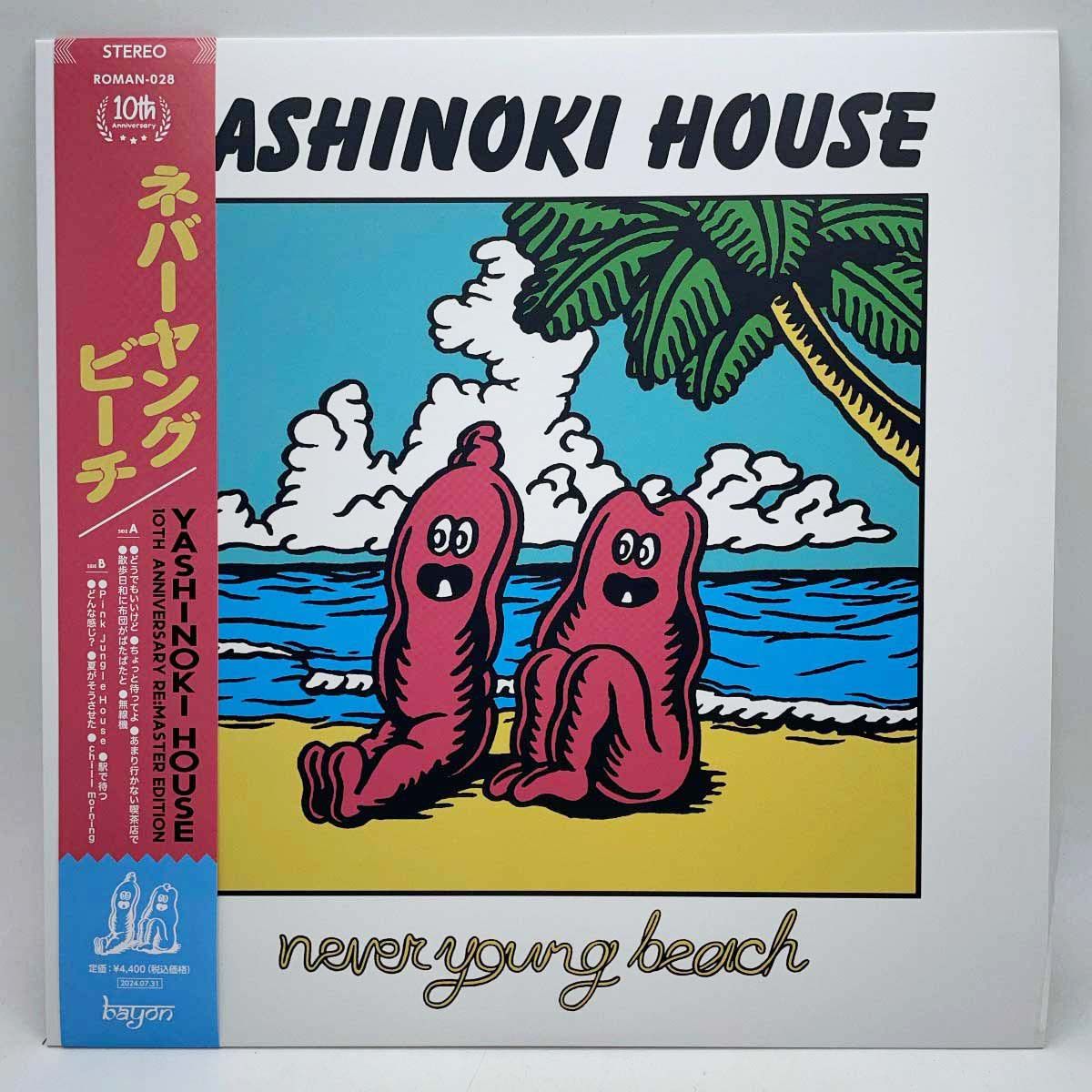 LP 帯付 never young beach YASHINOKI HOUSE ROMAN-028 レコード アナログ盤 ネバーヤングビーチ