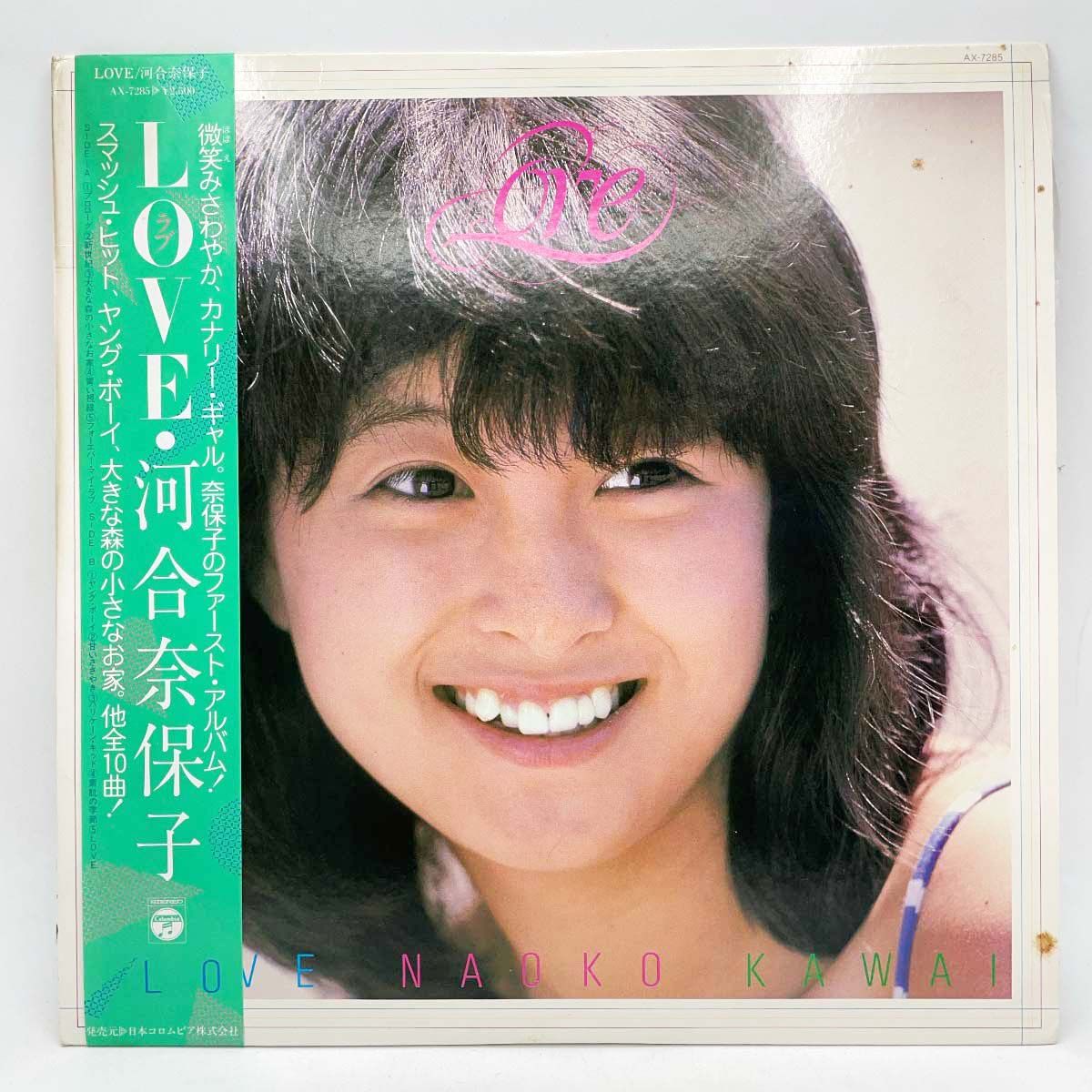 LP/帯付] 河合奈保子 「LOVE」 AX-7285 レコード アナログ盤 - メルカリ