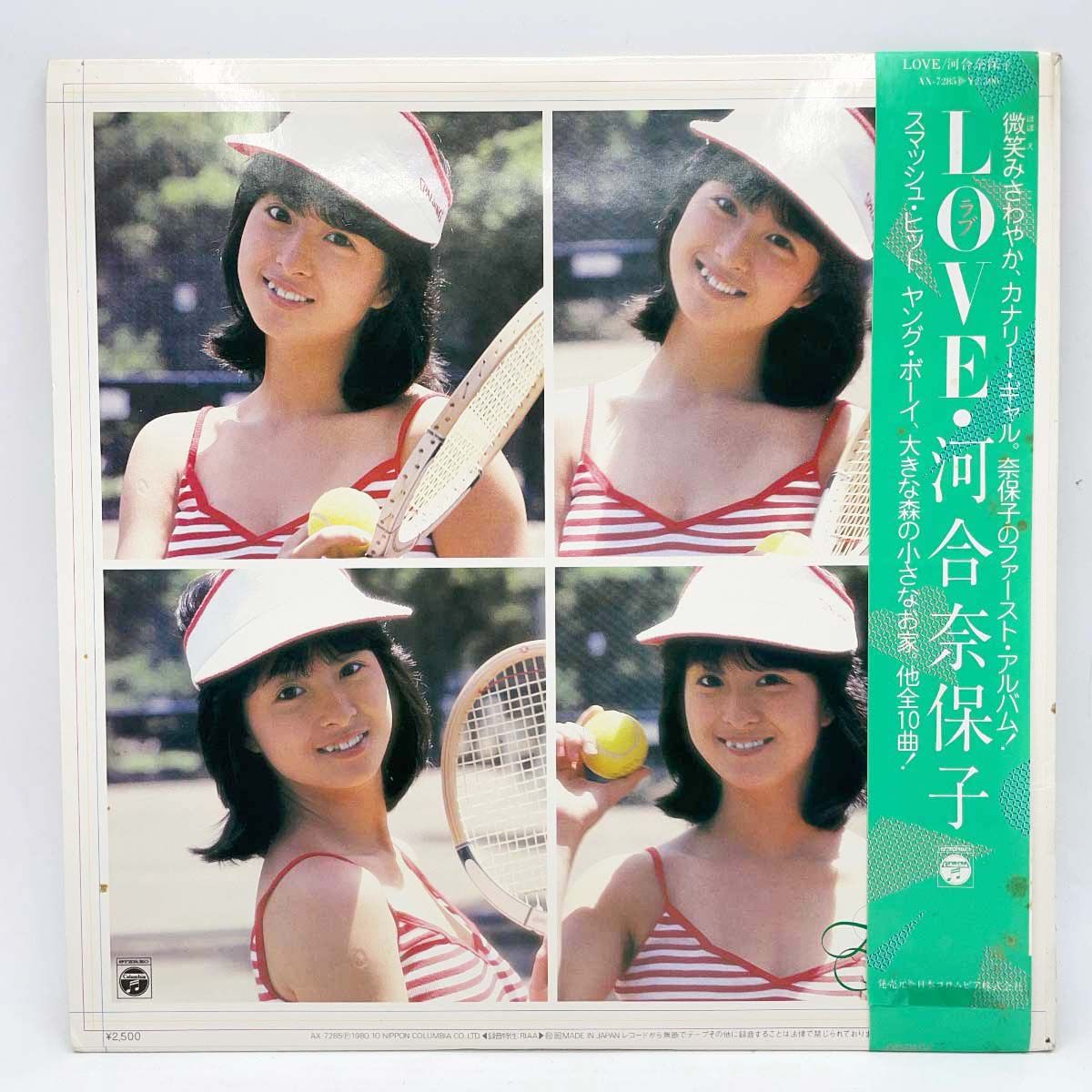 LP/帯付] 河合奈保子 「LOVE」 AX-7285 レコード アナログ盤 - メルカリ
