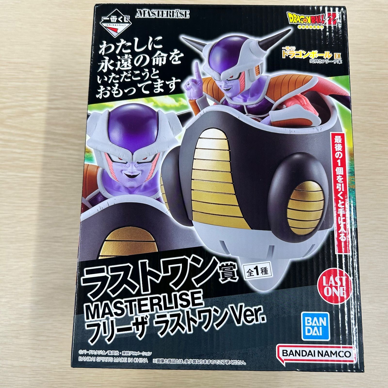 ドラゴンボール一番くじ 恐怖！！フリーザ軍 フリーザフィギュア