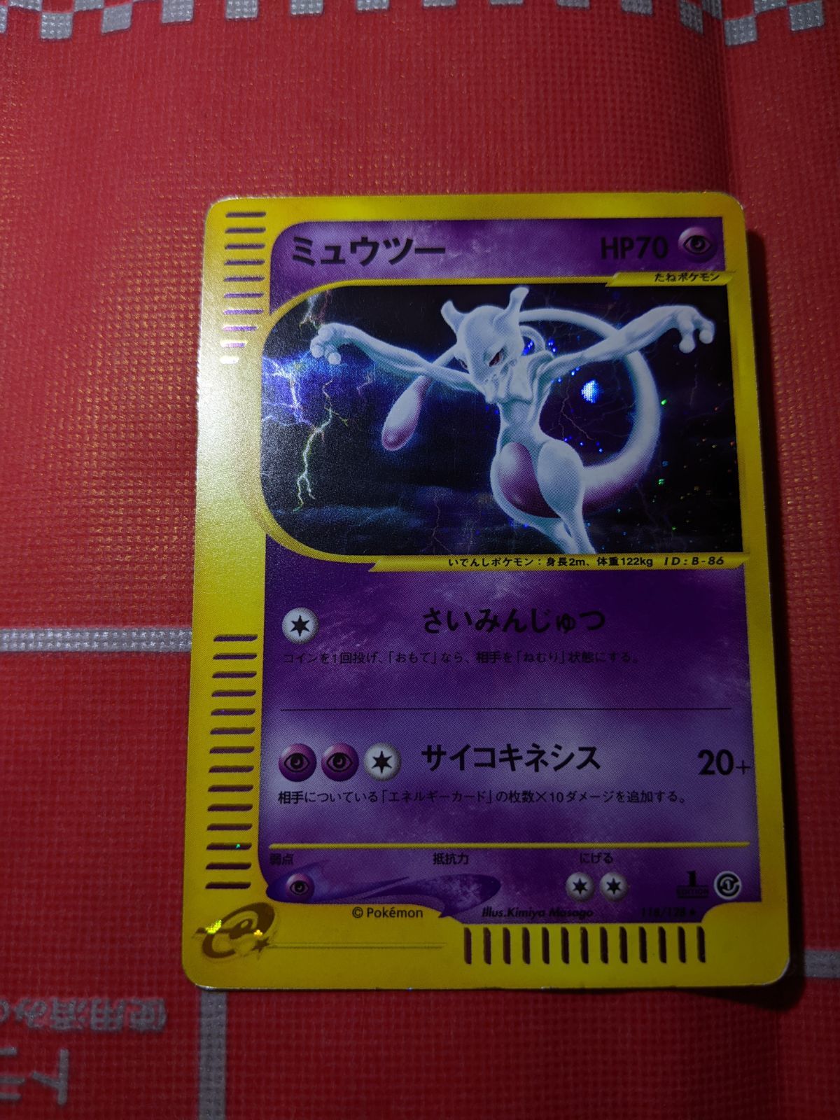 ポケモンカードe ミュウツー HP70 ポケモンカード ミュウツー 118⁄128 