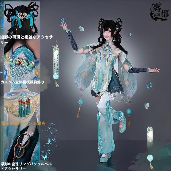 霧都アニメ ナラカ 藍夢 彩戲師 コスプレ衣装 職人製作