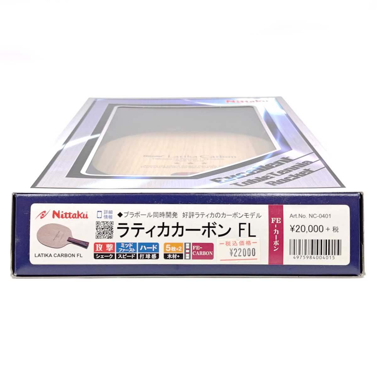 NC0401 ラティカカーボン