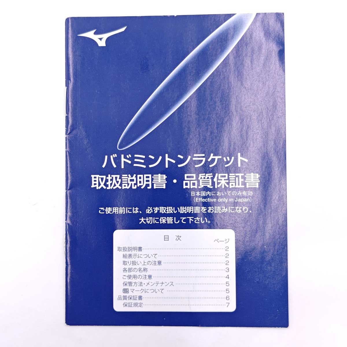 ミズノ ACROSPEED 6 バドミントンラケット アクロスピード 4UG6 MIZUNO 