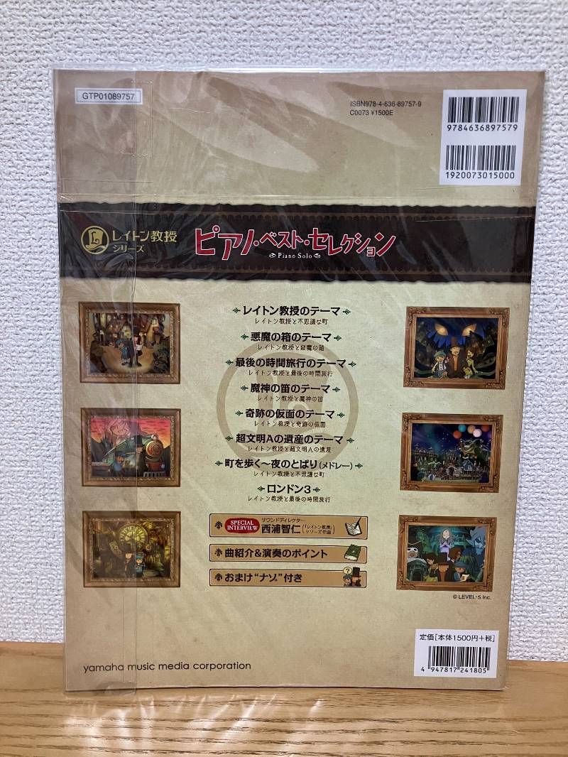 ピアノソロ レイトン教授 シリーズ ピアノ ベスト セレクション