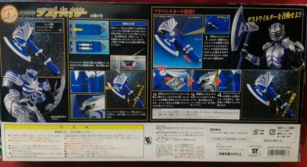 バンダイ 龍騎 なりきりシリーズ 仮面ライダー龍騎 白召斧デストバイザー