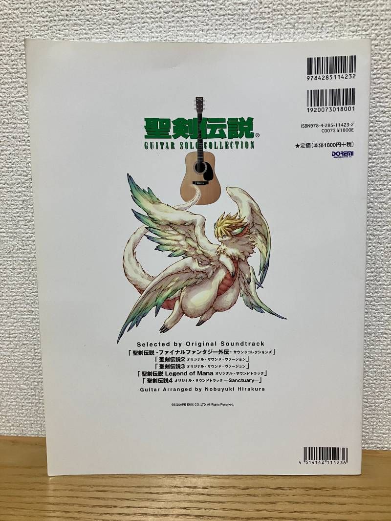 聖剣伝説・ギター・ソロ・コレクション TAB譜付 TAB譜付 聖剣伝説 ギターソロコレクション - メルカリ