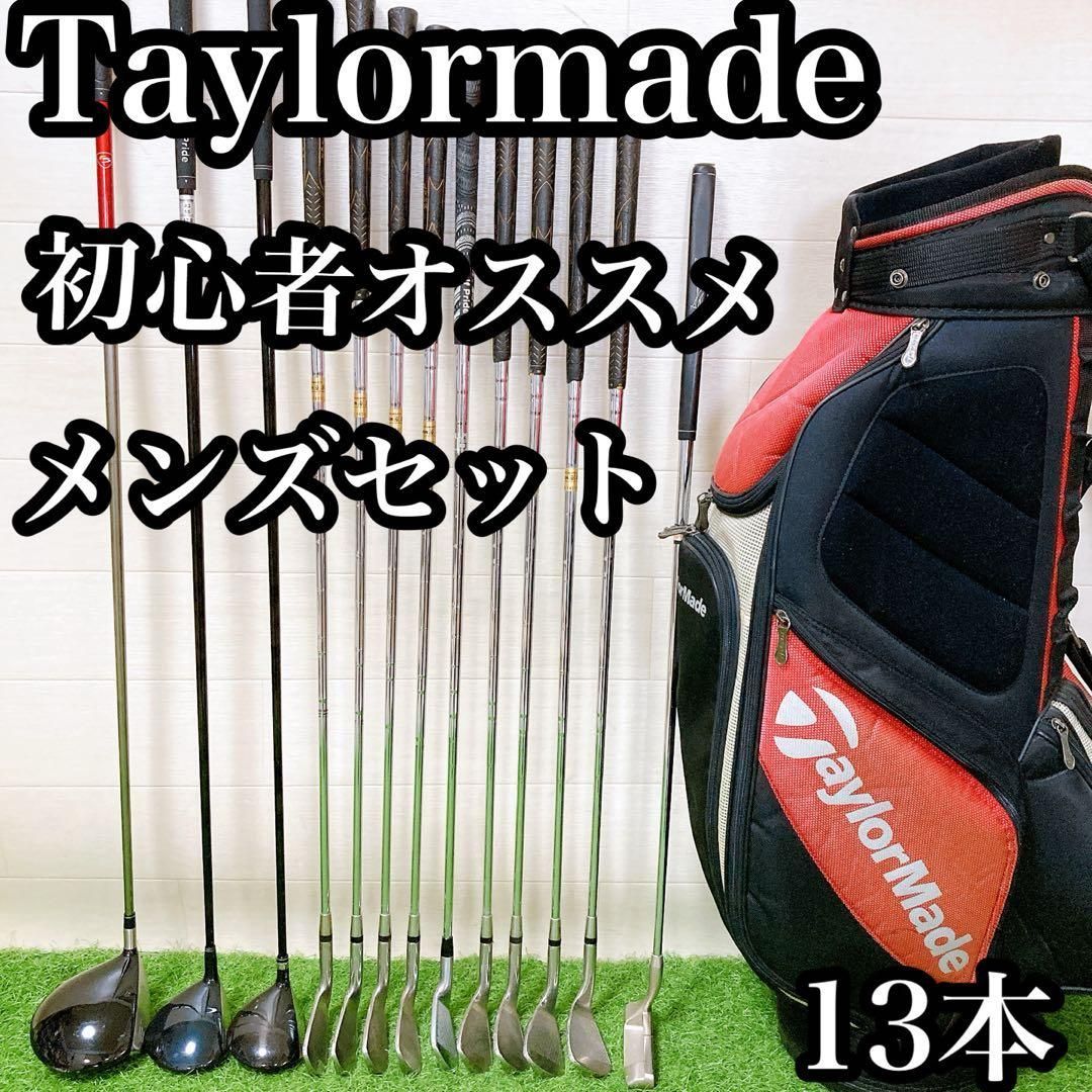 H7.テーラーメイド 初心者オススメ ゴルフクラブ メンズセット 右利き 14本