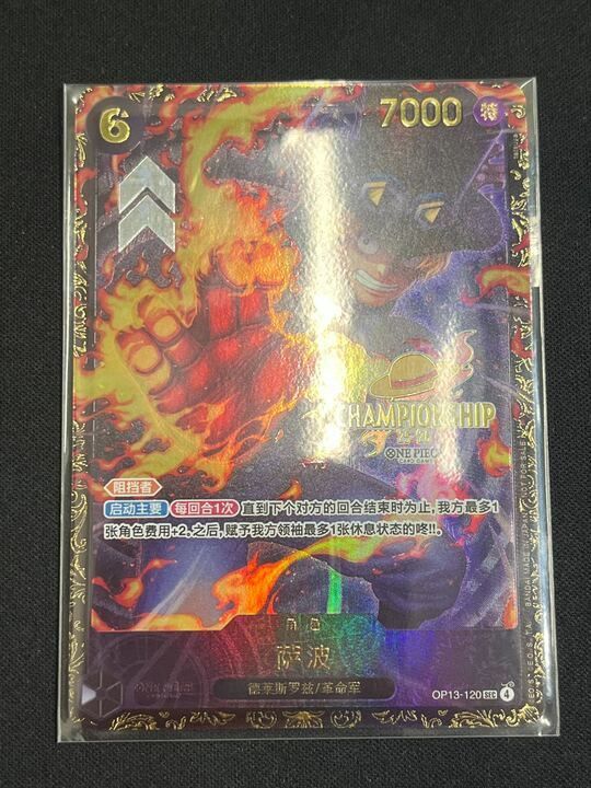 未開封]サボ(SEC){黒}〈OP13-120〉[チャンピオンシップ25-26 Seazon2