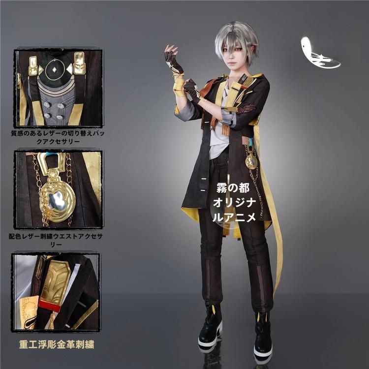 霧都アニメ 崩壊 スターレイル 開拓者 穹 星 COS衣装 主人公 コスプレ 衣装 職人製作