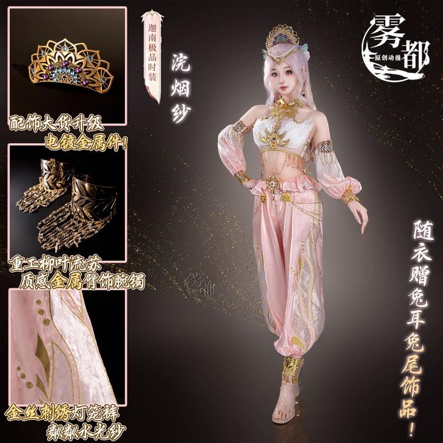 霧都アニメ ナラカ カナン 浣煙紗 コスプレ衣装 職人製作