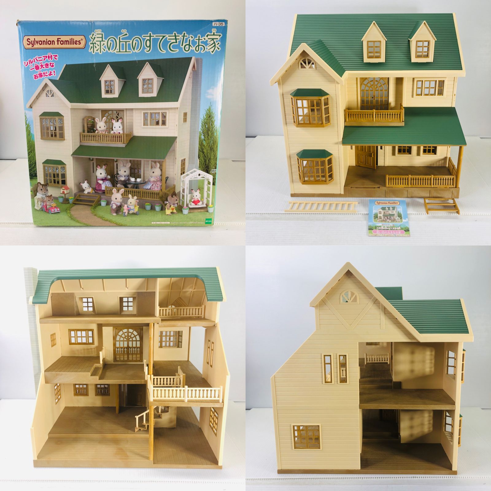 シルバニア 緑の丘のすてきなお家
