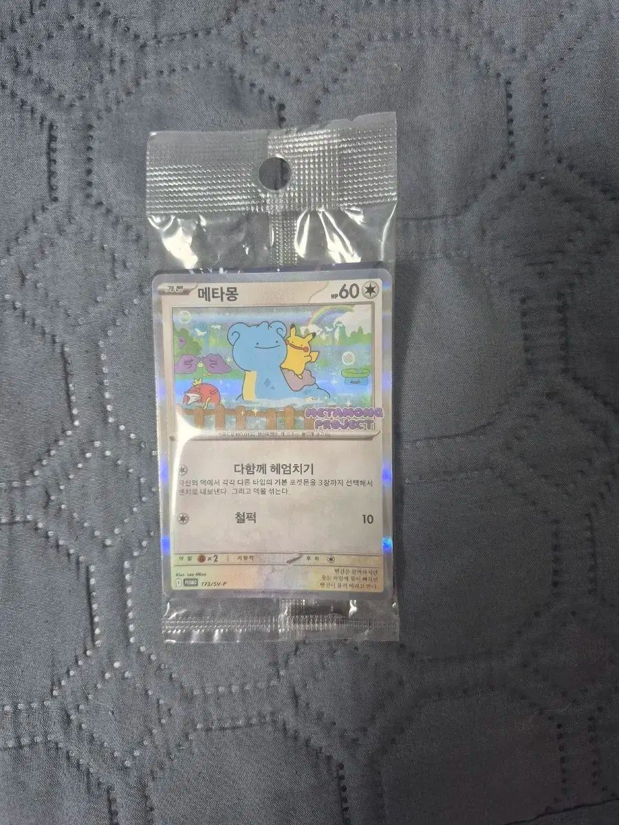 ポケモンカード メタモン 173 SV-P プロモ