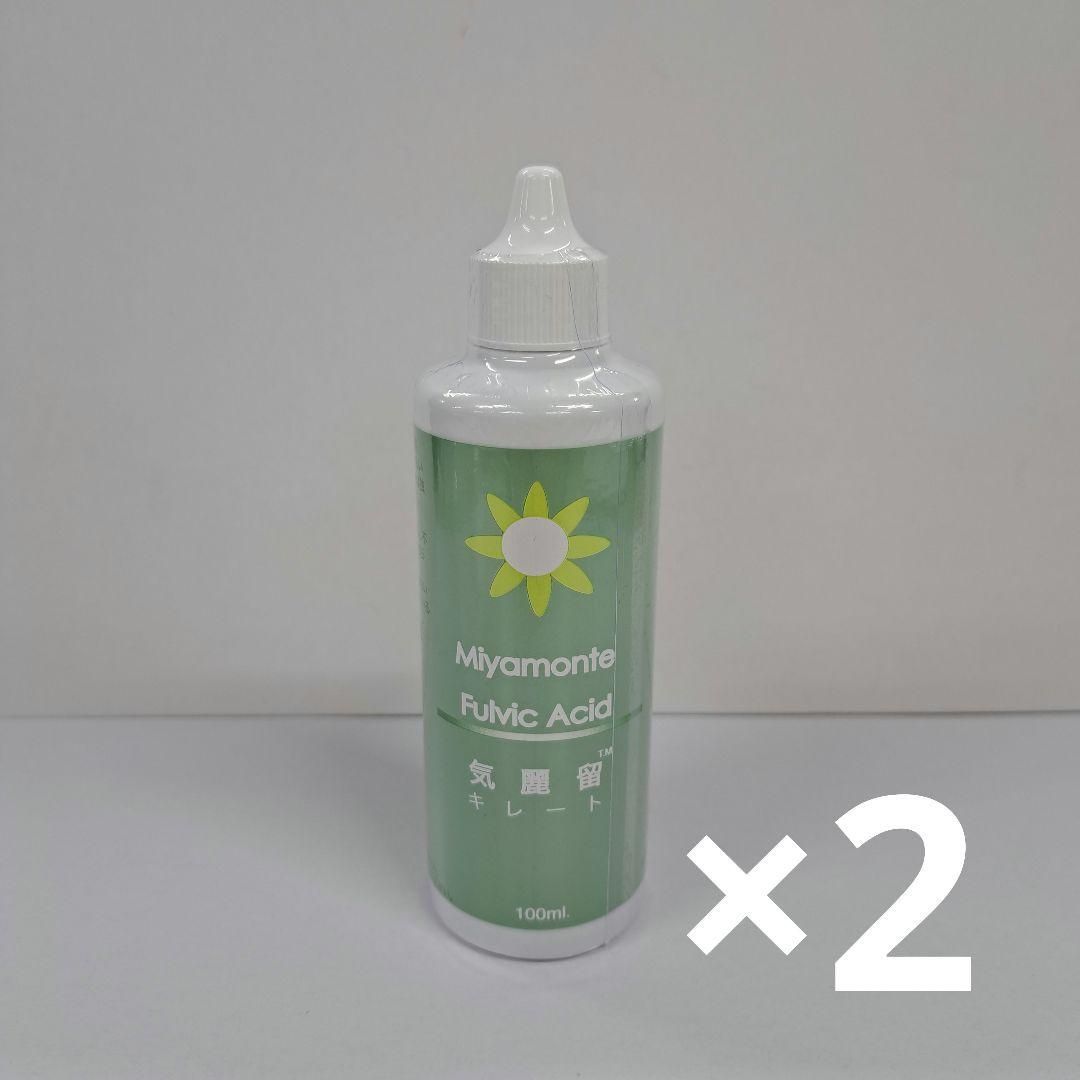 u71108007 気麗留 キレイト ミヤモンテ社 100ml 2個セット
