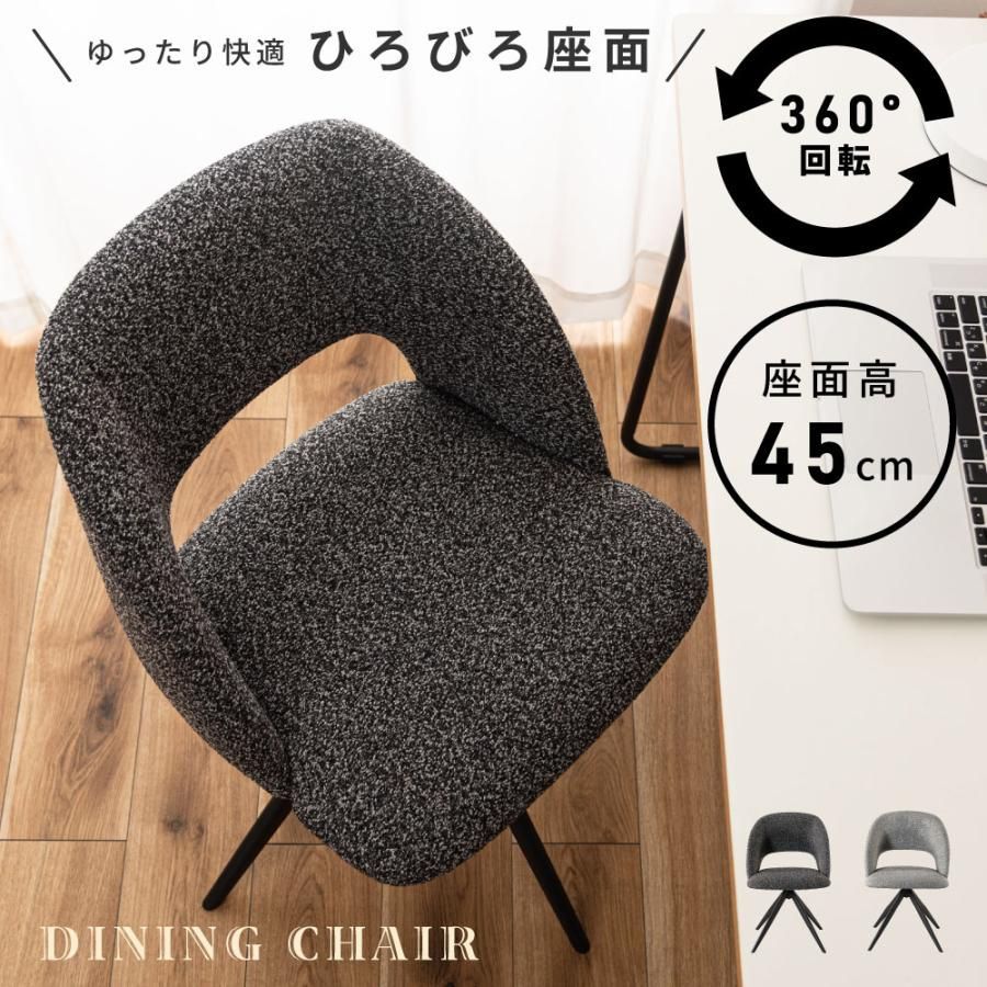 ダイニングチェア 回転 ゆったり ワイド チェア コンパクト デスクチェア おしゃれ 北欧 モダン シンプル モノトーン 椅子 黒脚 ファブリック 回転チェア グレー