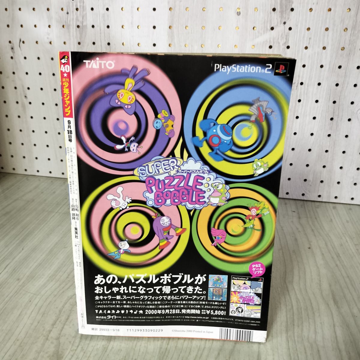 週刊少年ジャンプ 2000年34号 ヒカルの碁／H×H掲載号 週刊少年ジャンプ 2000年 9月18日号 平成12年 No.40 ヒカルの碁 030034