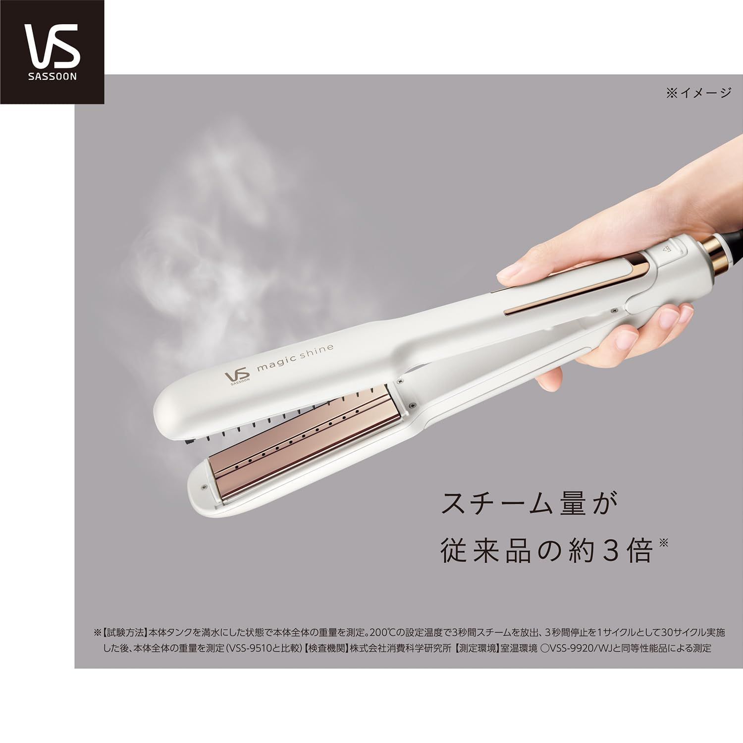 マジックシャイン スチーム