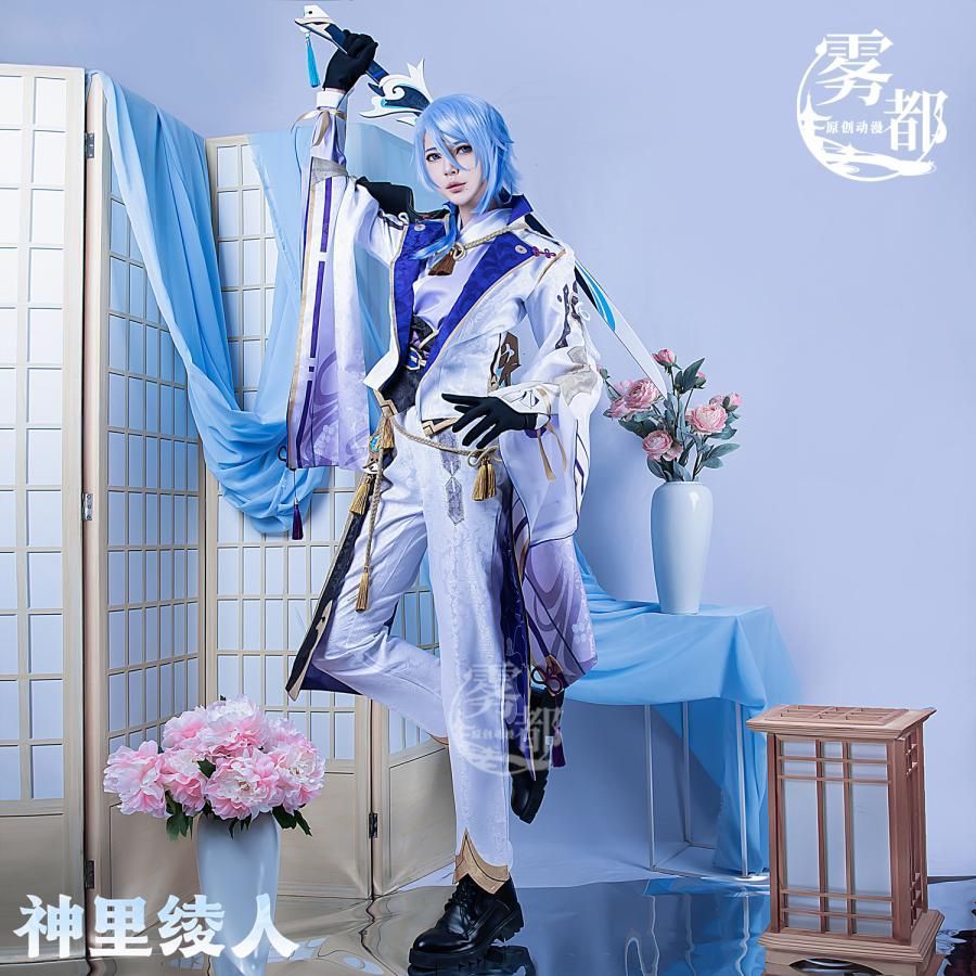 霧都アニメ 原神 神里家 神里綾人 COS衣装 コスプレ ゲーム衣装 二次元セット フルセット 職人製作