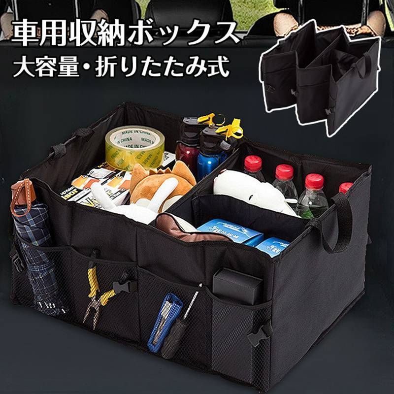 車 トランク 収納 即購入OK ボックス 車用ボックス 大容量 車用収納ボックス 車載 ケース 折りたたみ トランク収納 車用品 便利グッズ 収納