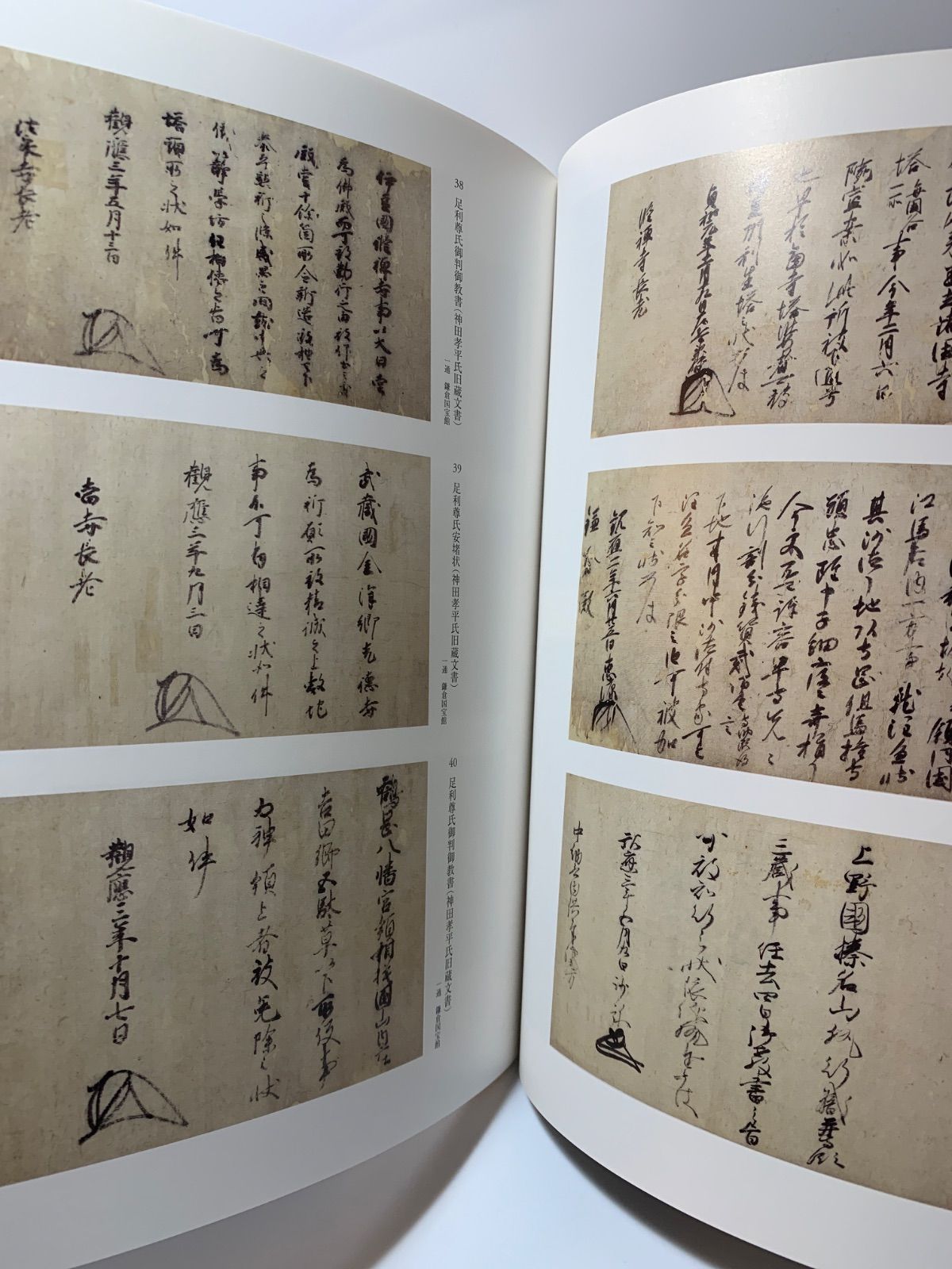 図録『足利尊氏 その生涯とゆかりの名宝』栃木県立博物館 公式通販