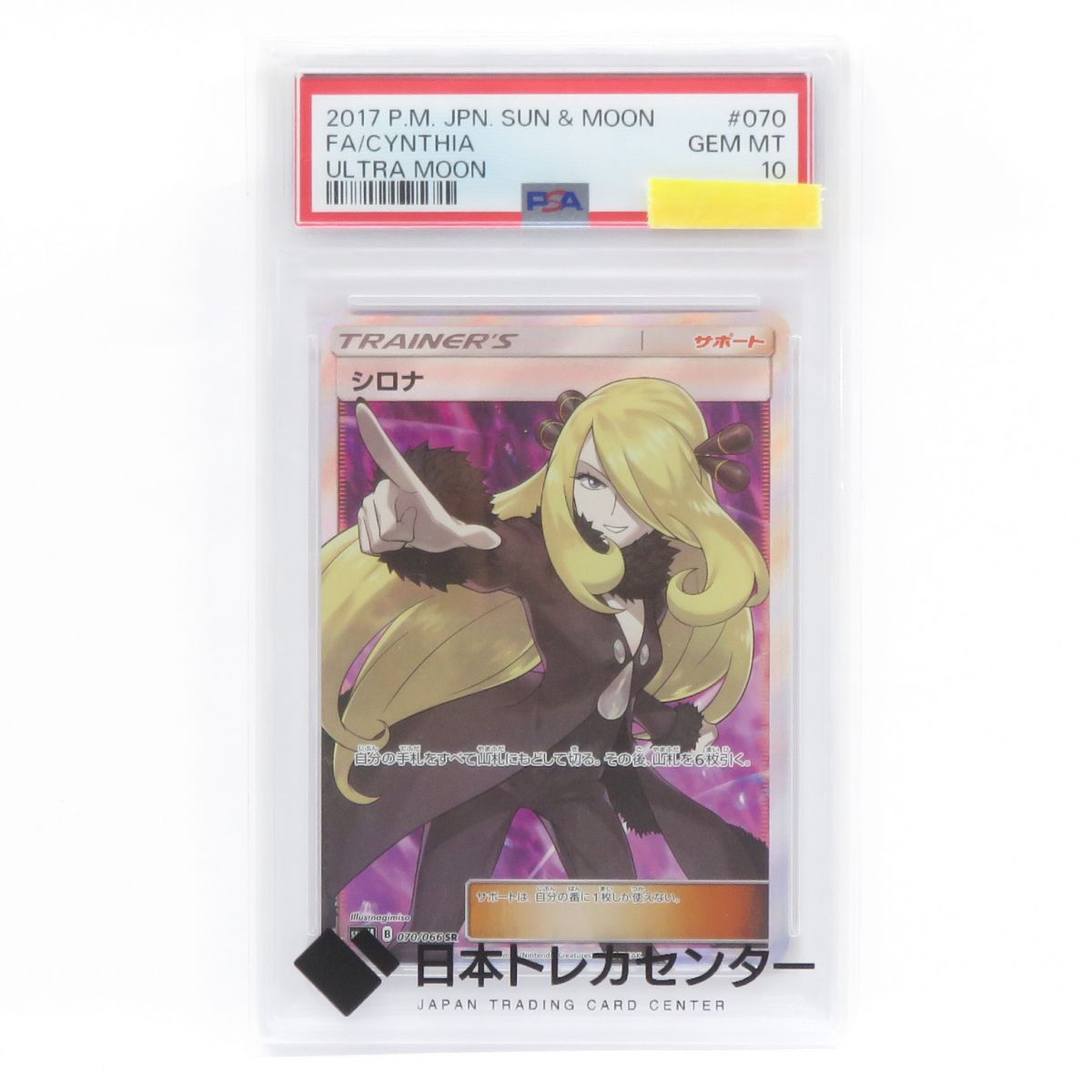 PSA10】ポケモンカード シロナ SM5M 070/066 SR 鑑定品 - メルカリ