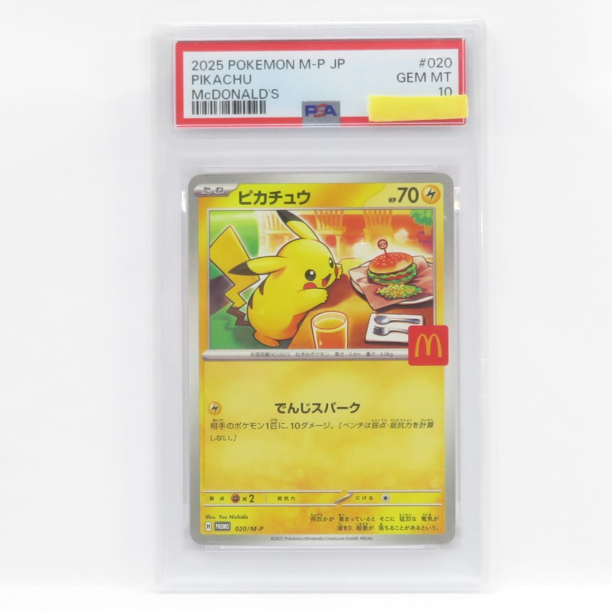 鑑定品/PSA10】ピカチュウ プロモ マクドナルド ポケモンカード 【公式