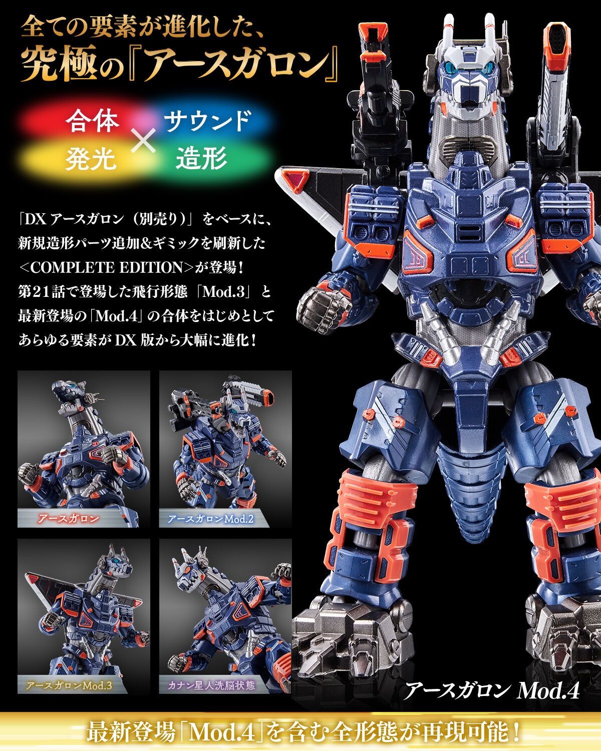 アースガロン COMPLETE EDITION 『ウルトラマンブレーザー』 【公式通販】