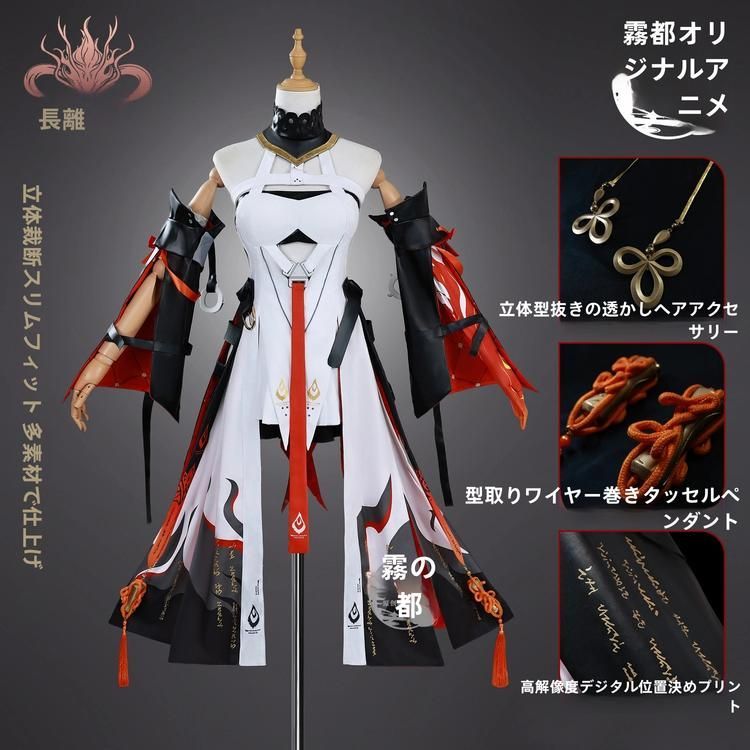 霧都アニメ 鳴潮 長離 COS衣装 高品質 コスプレ 二次元アニメ キャラクター衣装 職人製作